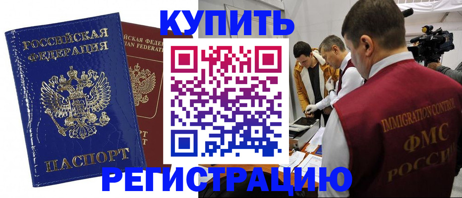 временная регистрация недорого в Немане